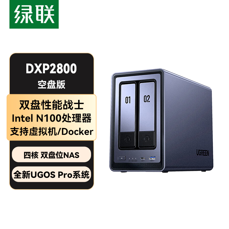 绿联DXP2800