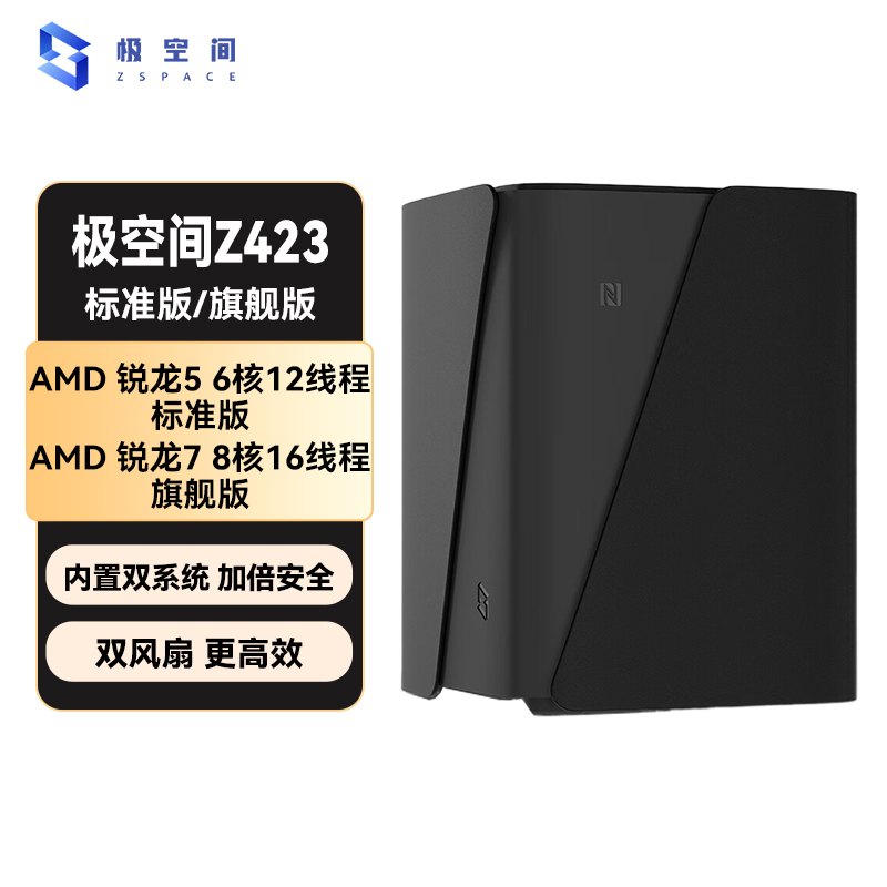 Z423 挑战性能巅峰