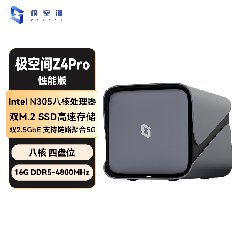Z4Pro 全芯升级