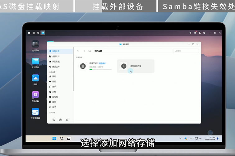 绿联私有云进行Samba本地挂载和外部设备挂载教程