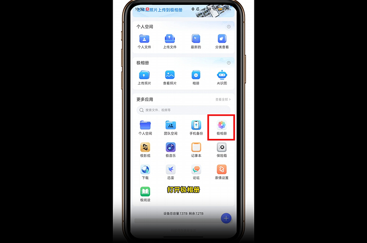 极空间-极相册基本用法