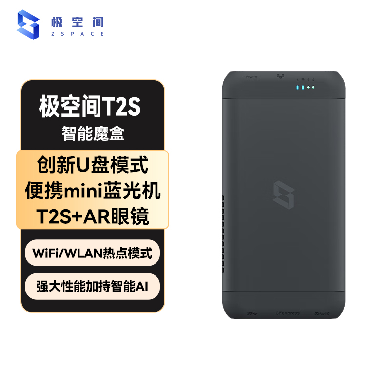 T2S 智能魔盒，全“芯”越级 不止是NAS