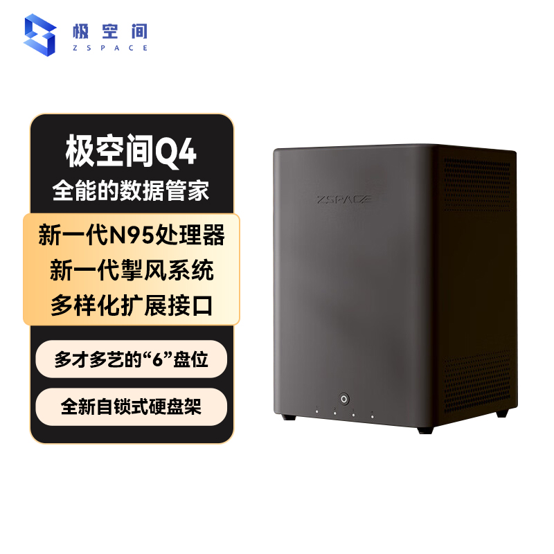 Q4 优雅、全能的数据管家 让生活更美好