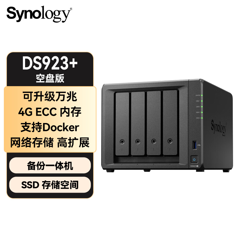 群晖DS923+