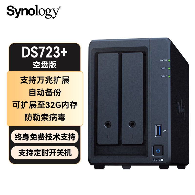 群晖DS723+