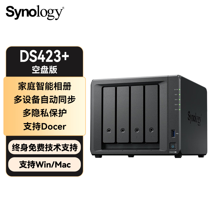 群晖DS423+
