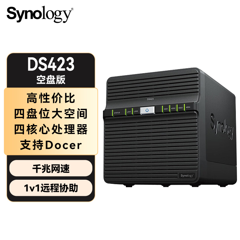 群晖DS423