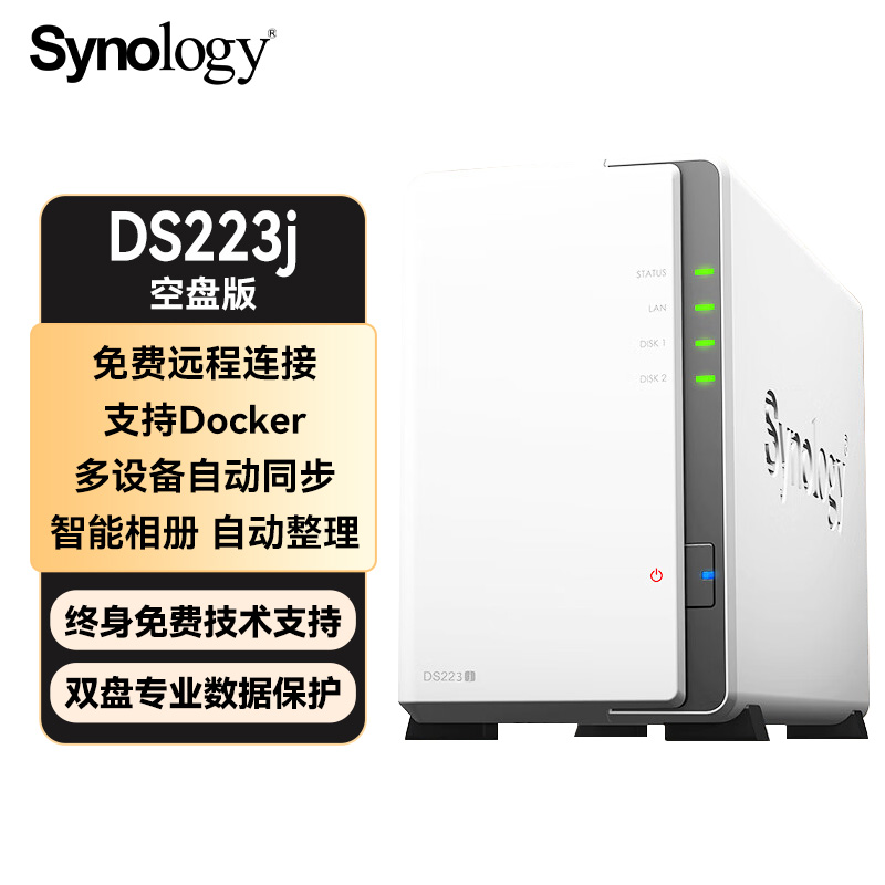 群晖DS223j