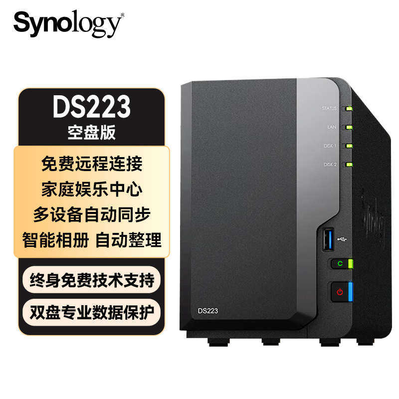 群晖DS223