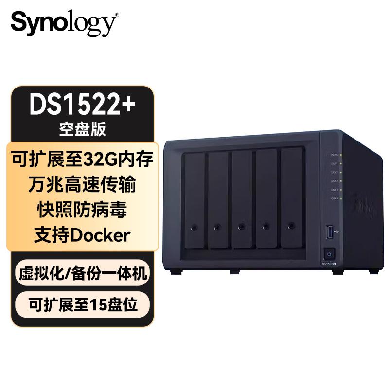 群晖DS1522+