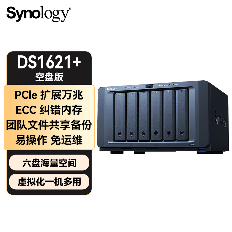 群晖DS1621+