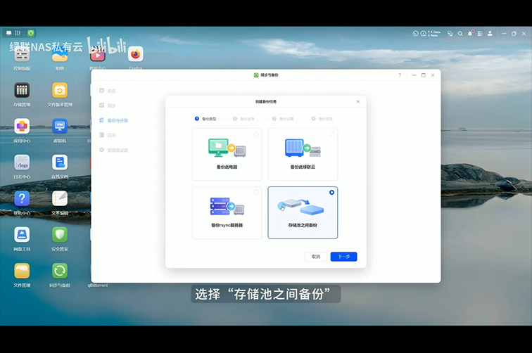 将文件备份至外接硬盘或U盘？通过【同步与备份】就可以实现！适用于UGOS Pro系统