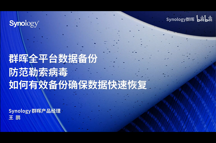 防范勒索病毒，如何有效备份确保数据快速恢复