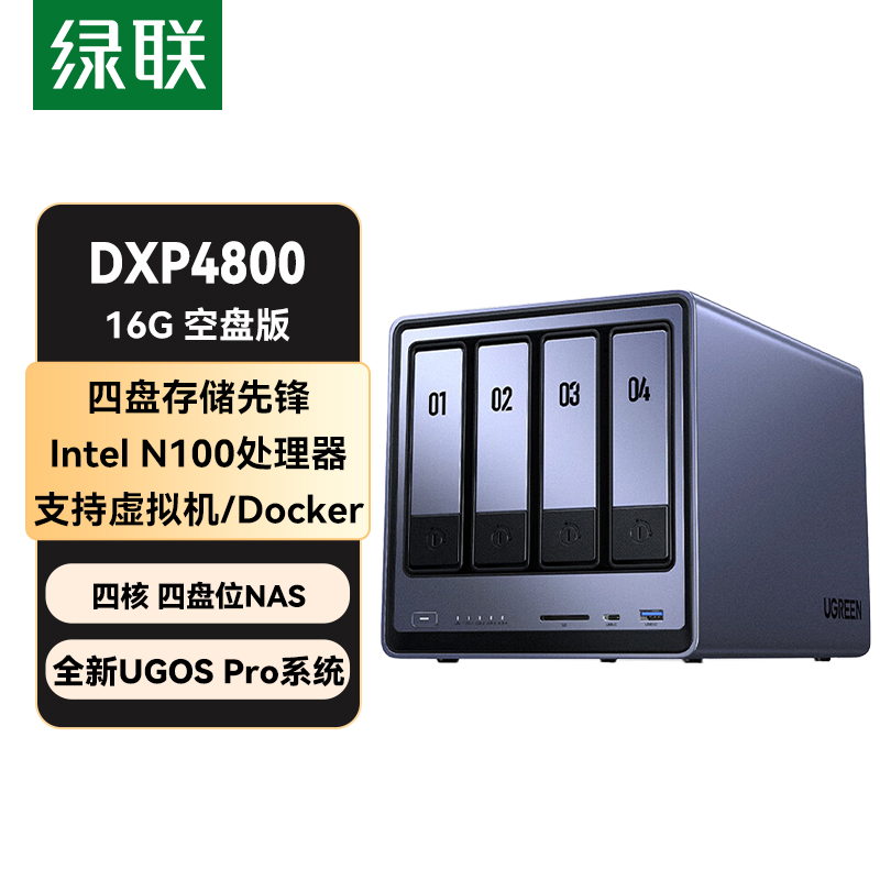 绿联DXP4800 16G 灰色