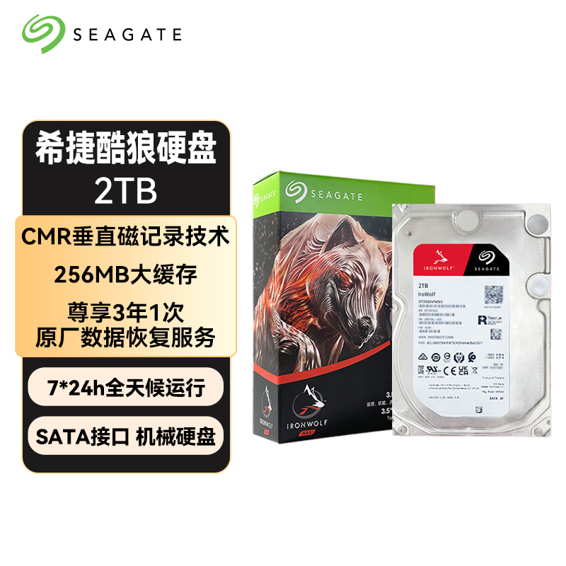 希捷酷狼2TB