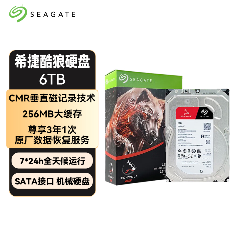 希捷酷狼6TB
