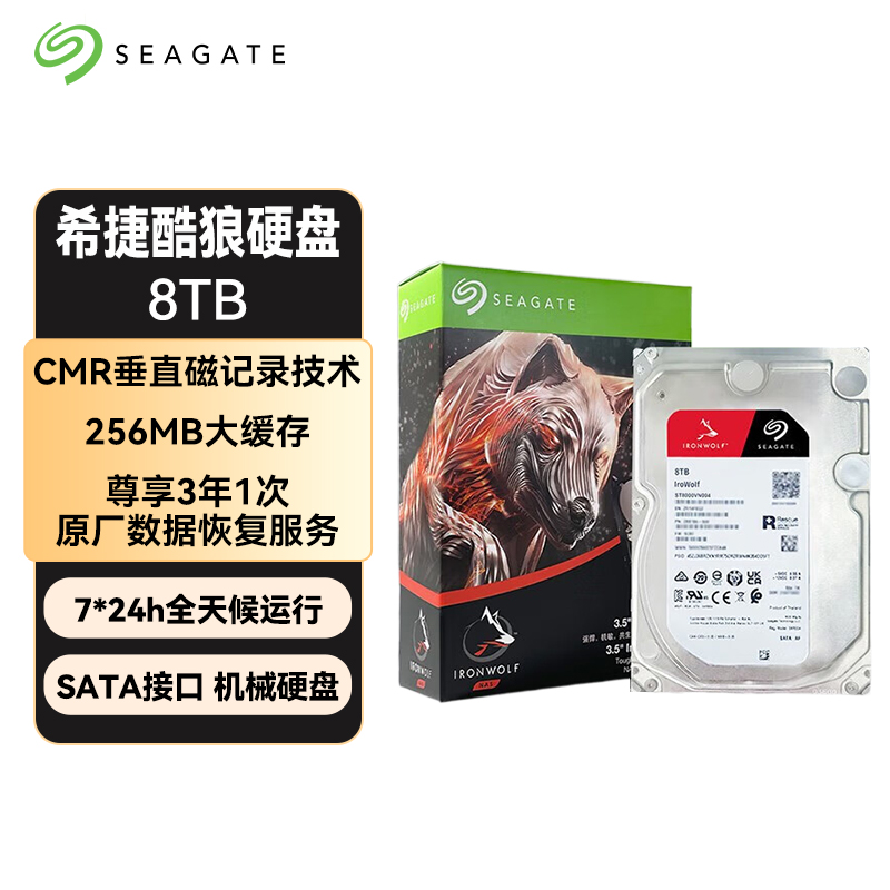 希捷酷狼8TB