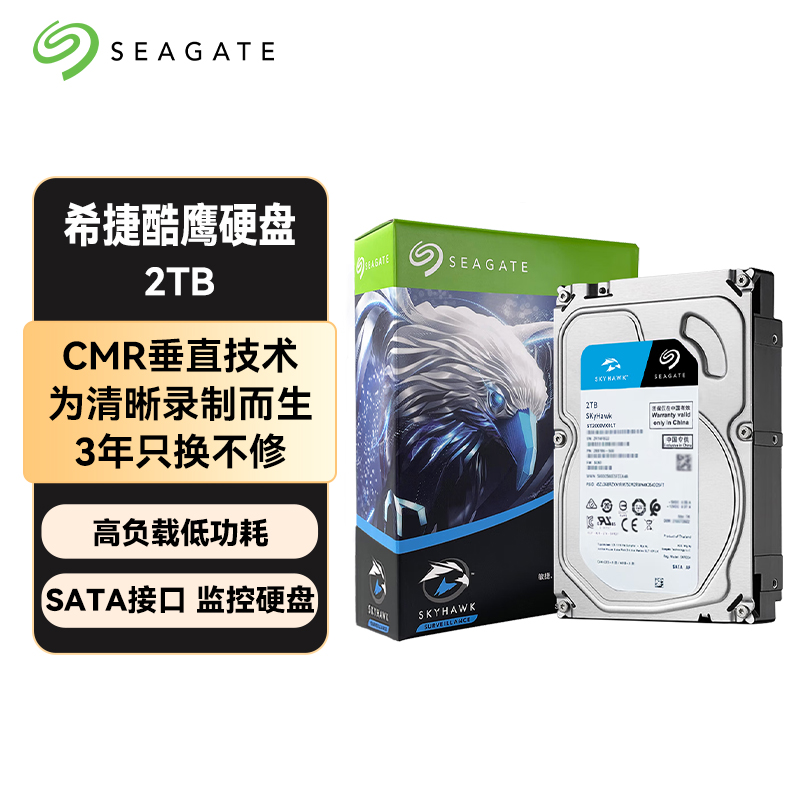 希捷酷鹰2TB