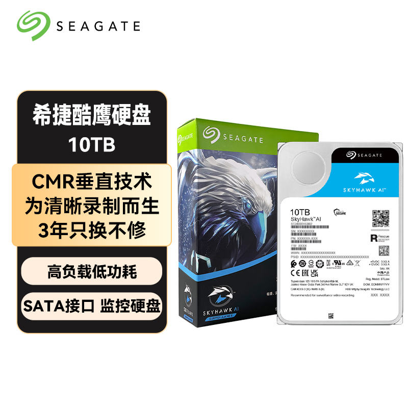 希捷酷鹰10TB