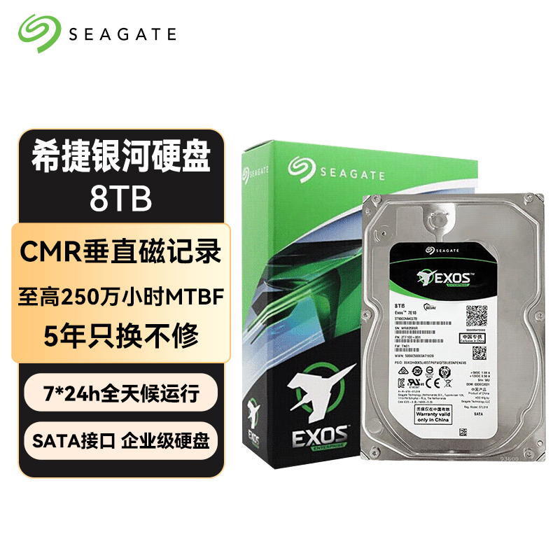  希捷银河8TB