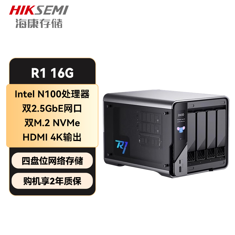 HIKSEMI海康威视私有云R1 16G 六盘位网络存储服务器 家用NAS网盘相册备份文件共享手机平