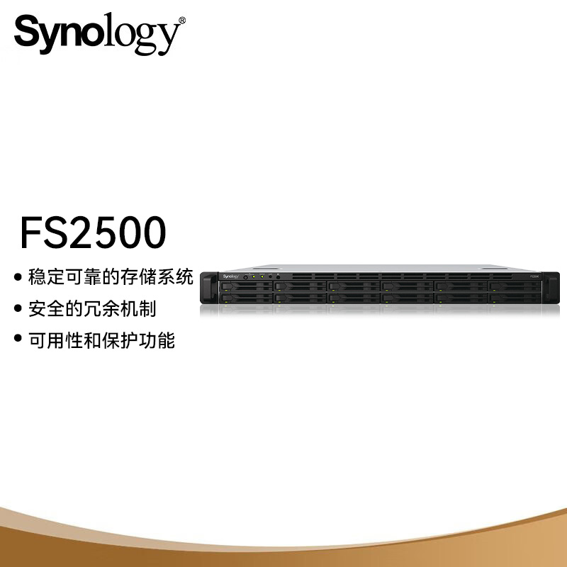 群晖FS2500 十二盘NAS 4核CPU
