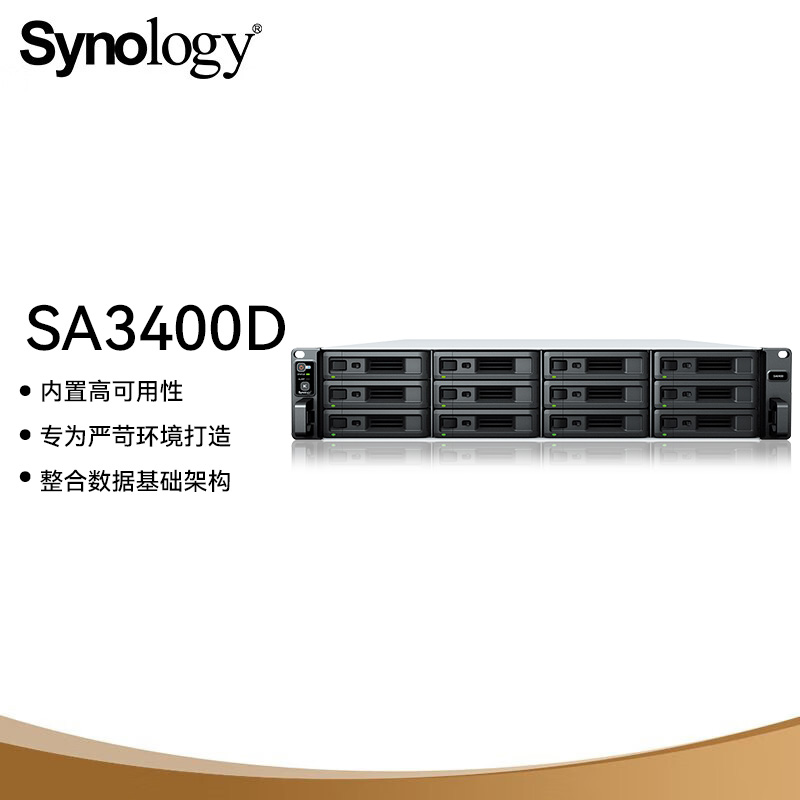 群晖SA3400D 十二盘NAS 双控制器架构