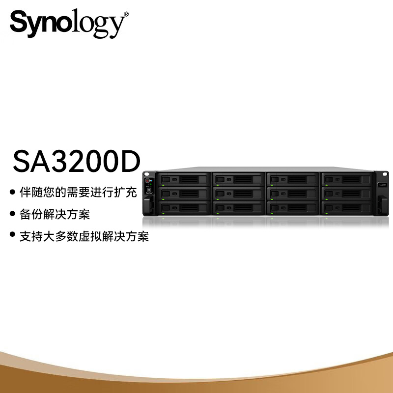 群晖SA3200D 十二盘NAS 双控制架构