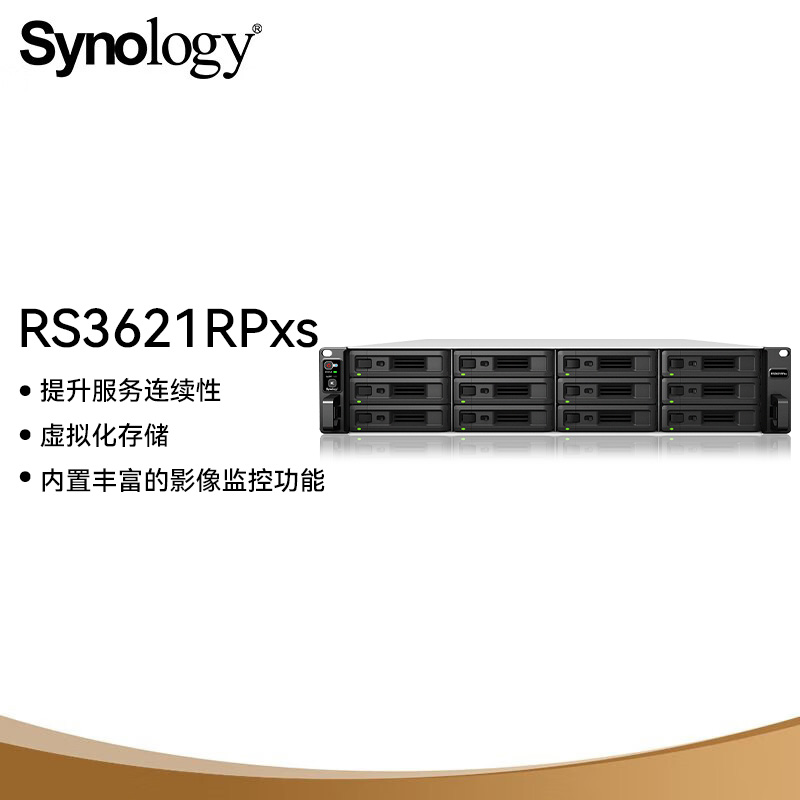 群晖RS3621RPxs 十二盘NAS 双PCle插槽