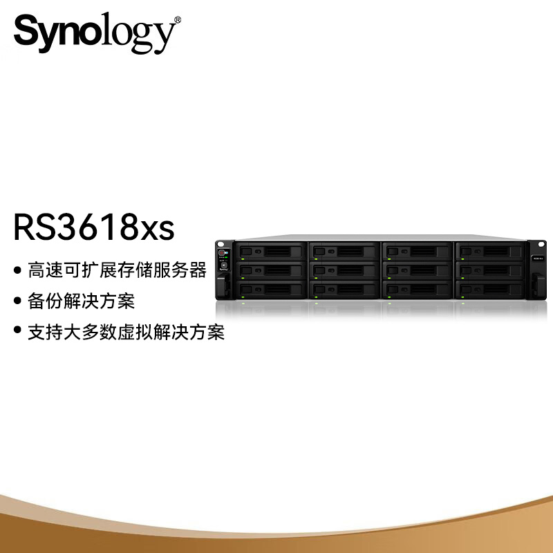 群晖RS3618xs 十二盘NAS 四核 2.4 GHz CPU