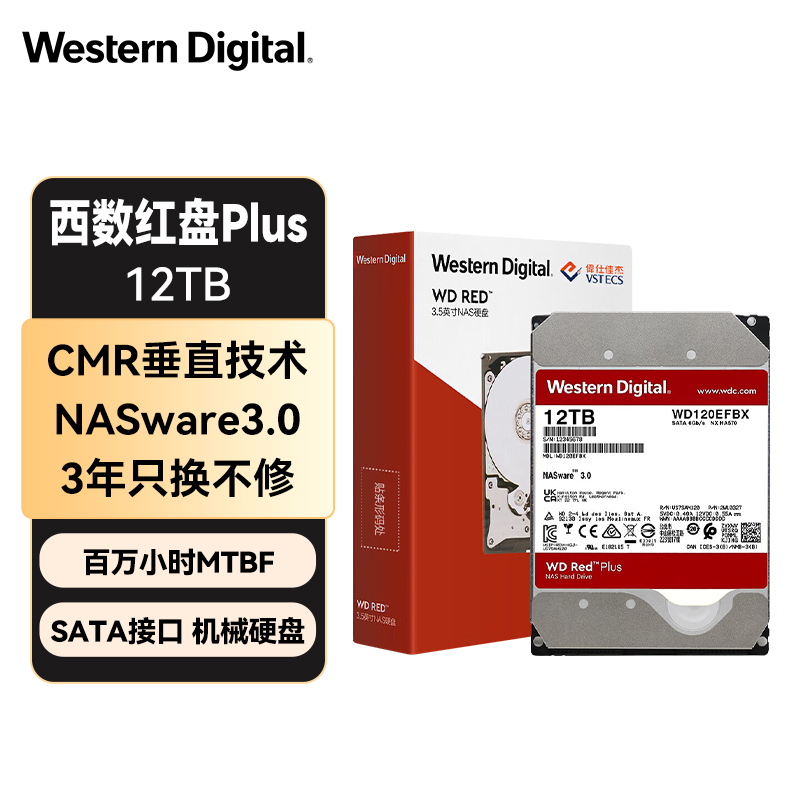 西部数据（WD）NAS机械硬盘 WD Red Plus 西数红盘12TB 7200转512MB SATA CMR垂直 NAS专用硬盘 3.5英寸WD120EFGX