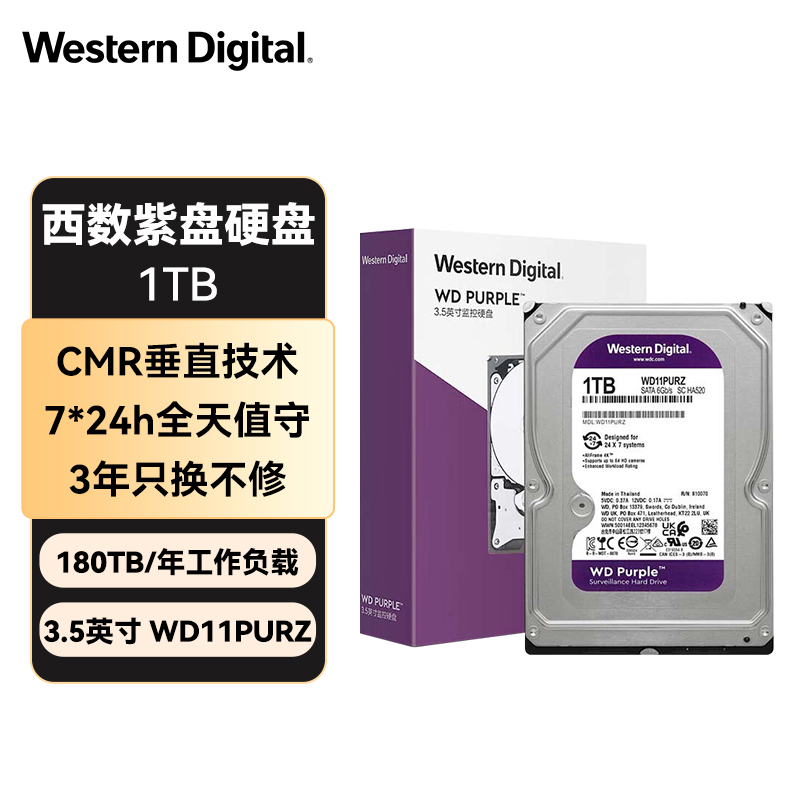 西部数据（WD）1TB 监控级机械硬盘 WD Purple 西数紫盘 SATA 64MB CMR垂直 安防存储 3.5英寸 WD11PURZ