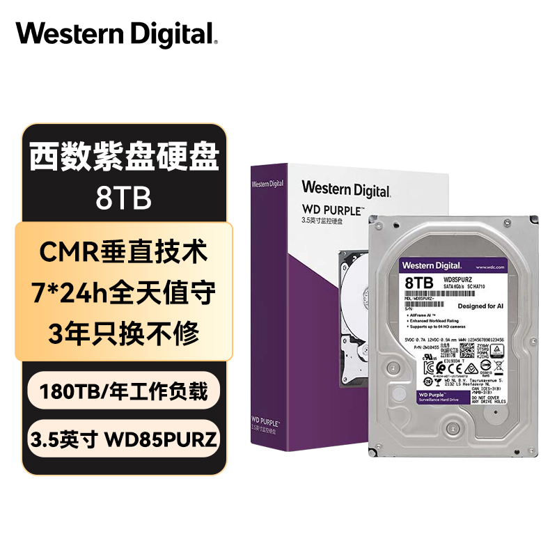 西部数据（WD）8TB 监控级机械硬盘 WD Purple 西数紫盘 SATA 256MB CMR垂直 安防存储 3.5英寸 WD85PURZ