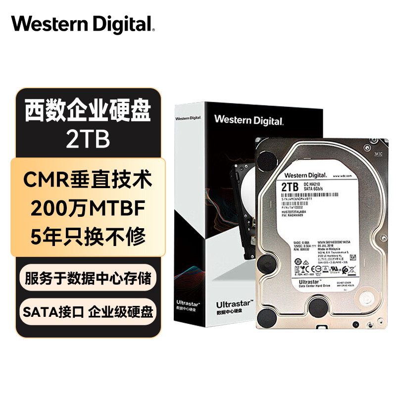 西部数据（WD）2TB 企业级机械硬盘DC HA210 SATA 7200转128MB CMR垂直 服务器硬盘 3.5英寸HUS722T2TALA604