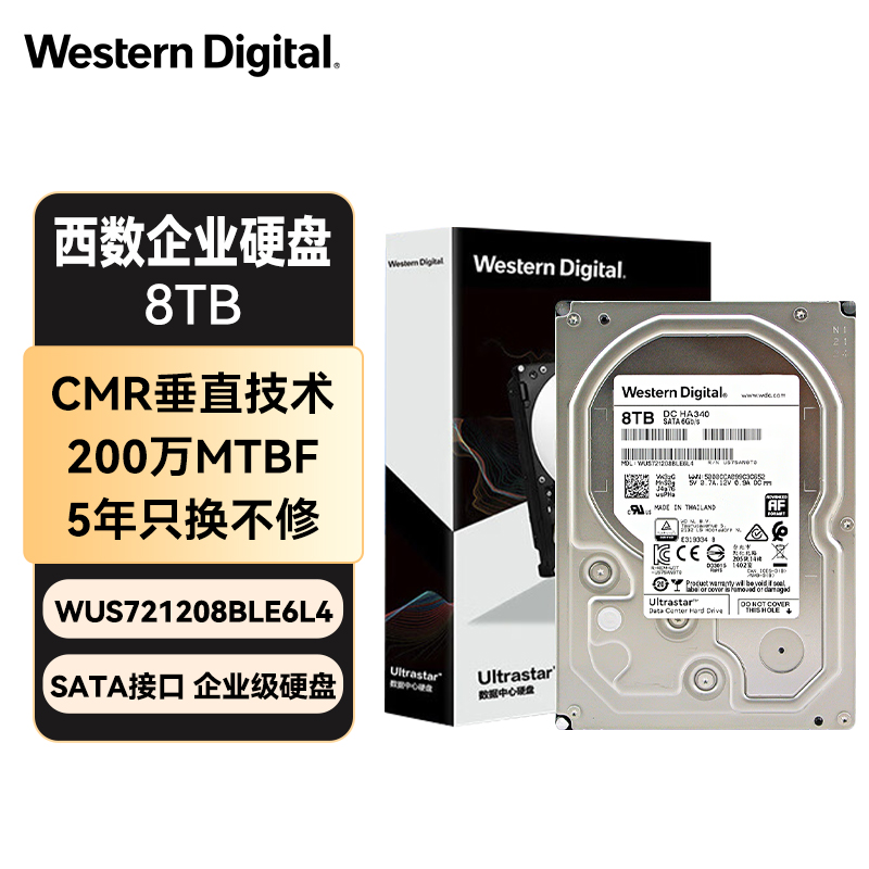 西部数据（WD）8TB 企业级机械硬盘DC HA340 SATA 7200转256MB CMR垂直 服务器硬盘 3.5英寸WUS721208BLE6L4