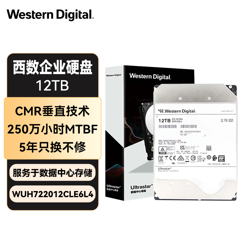 西部数据（WD）12TB企业级氦气机械硬盘HC555 SATA 7200转512MB CMR垂直 服务器硬盘 3.5英寸WUH722012CLE6L4
