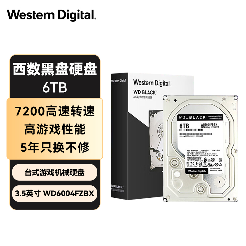 西部数据（WD）6TB 台式游戏机械硬盘 WD_BLACK 西数黑盘 SATA 7200转256MB