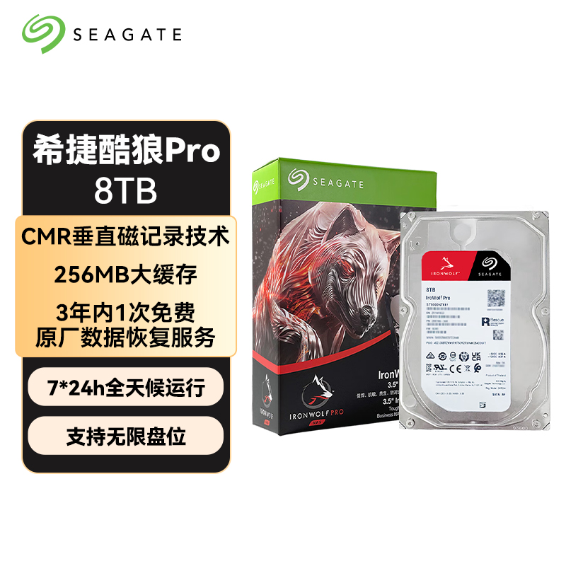 希捷（SEAGATE）NAS硬盘 8TB 私有云 256MB CMR垂直 静音低耗 机械硬盘 希捷酷狼Pro 数据恢复服务 ST8000NT001