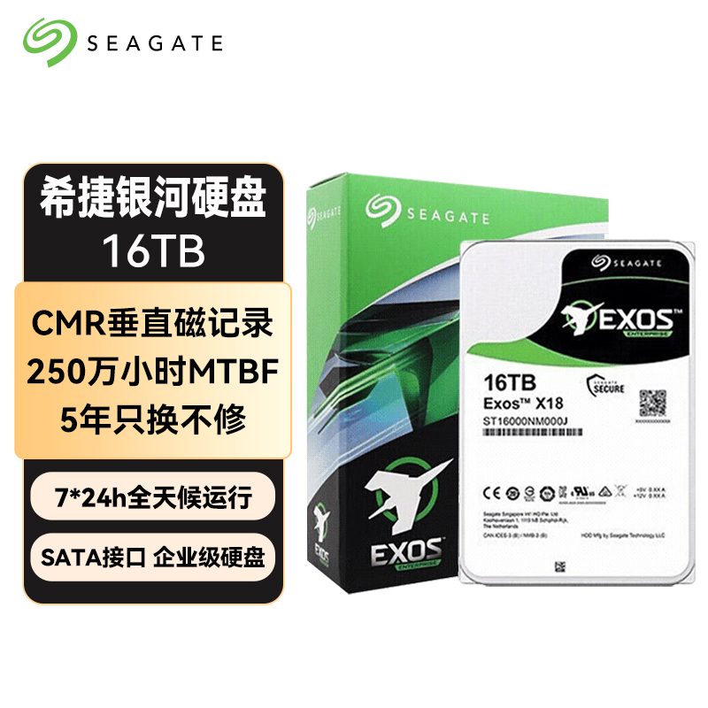 希捷（SEAGATE）企业级硬盘 16TB 512MB 7200转 CMR垂直 SATA 希捷银河E