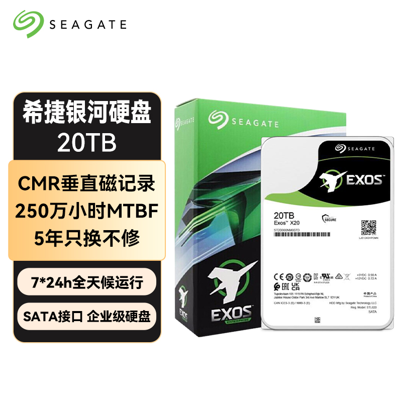 希捷（SEAGATE）企业级硬盘 20TB 512MB 7200RPM CMR垂直 SATA 希捷银