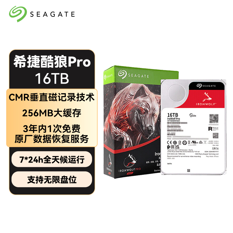希捷（SEAGATE）NAS硬盘 16TB 私有云 256MB CMR垂直 静音低耗 机械硬盘 希捷酷狼Pro 数据恢复服务 ST16000NT001