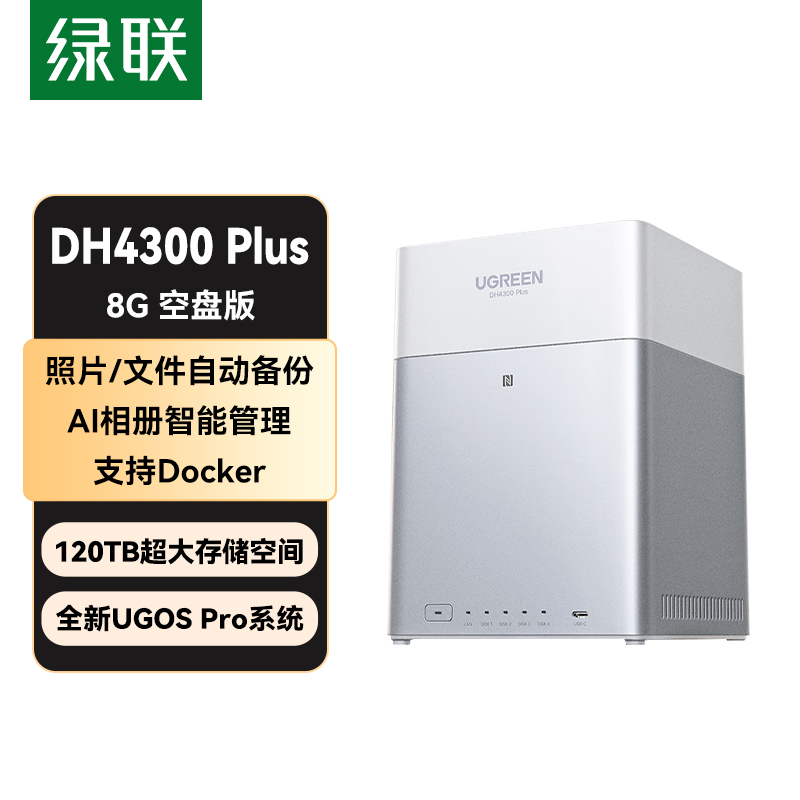 绿联私有云DH4300 Plus 8G 白色 空盘版 四盘位NAS网络存储个人云AI家庭硬盘服务器手