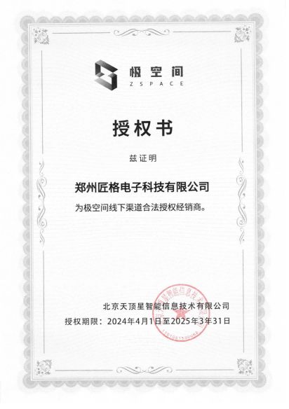 zspace极空间