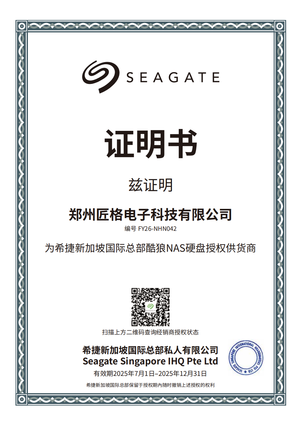 SEAGATE希捷