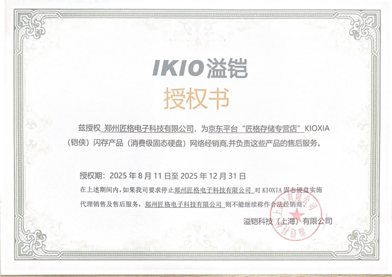 KIOXIA铠侠